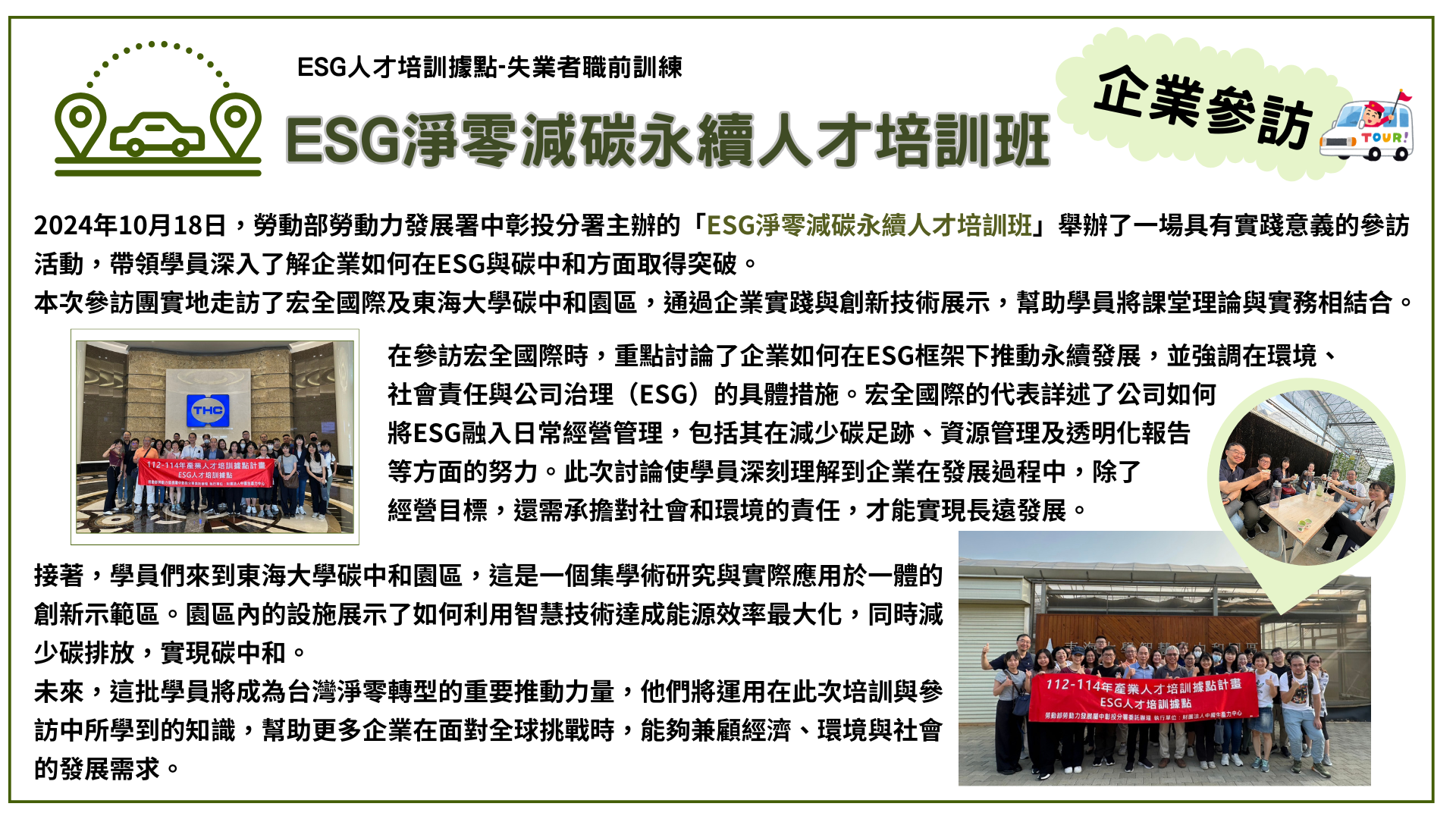 通過企業實踐與創新技術展示，幫助學員將課堂理論與實務相結合。